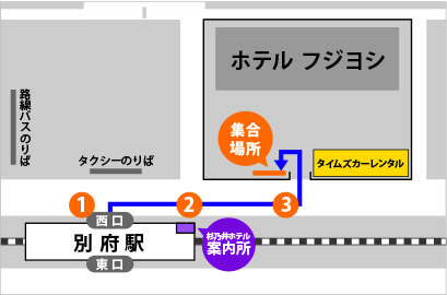 杉乃井ホテル　別府駅案内所